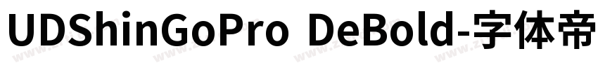 UDShinGoPro DeBold字体转换